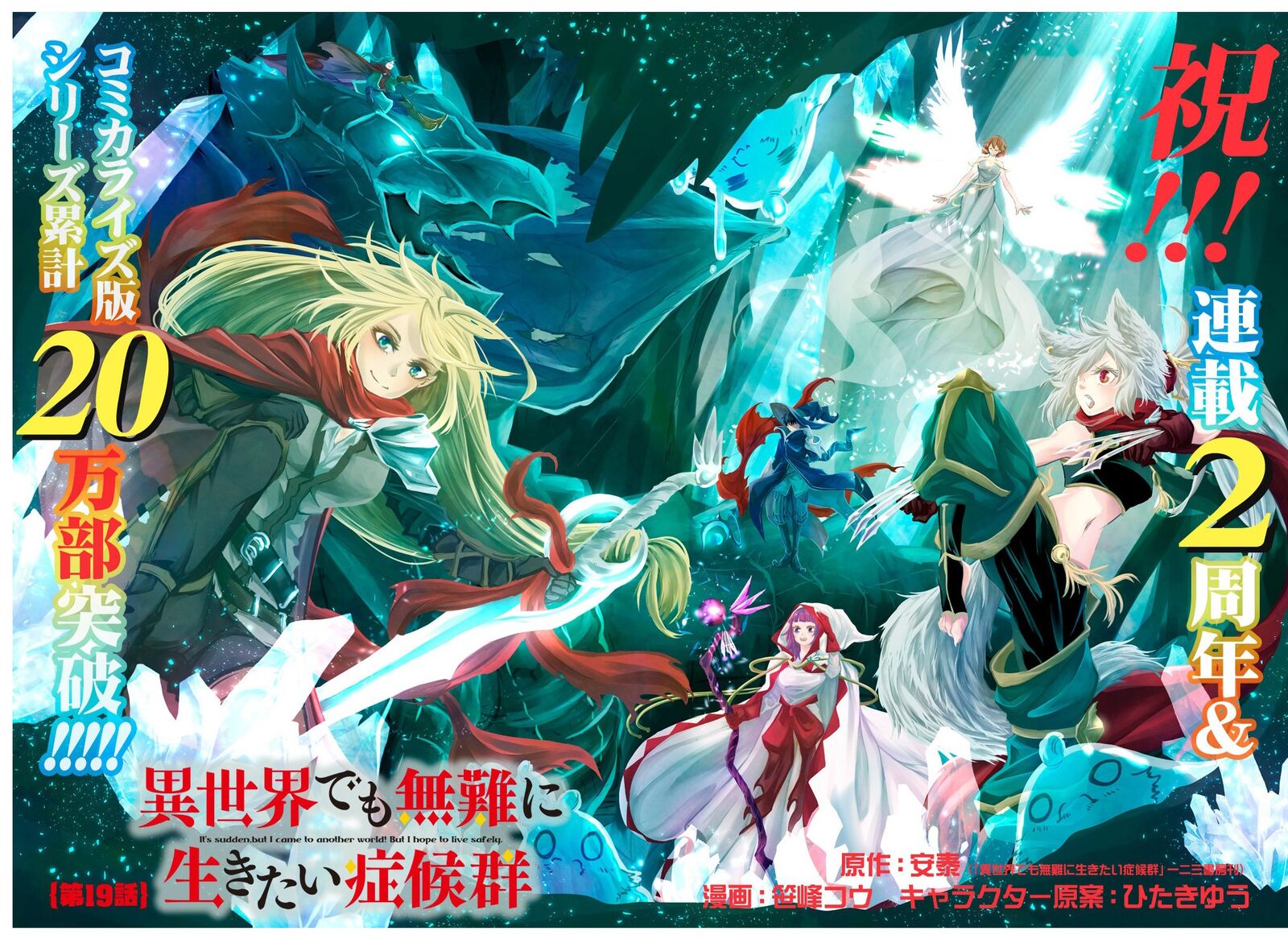 Isekai Demo Bunan Ni Ikitai Shoukougun 19 2