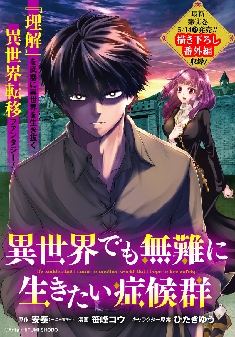 Isekai Demo Bunan Ni Ikitai Shoukougun 24 1