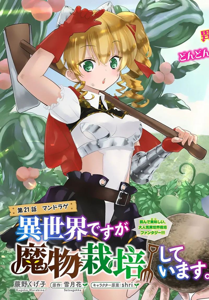 Isekai Desu Ga Mamono Saibai Shiteimasu 21 3