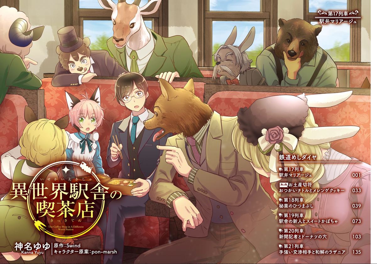 Isekai Ekisha No Kissaten 17 2