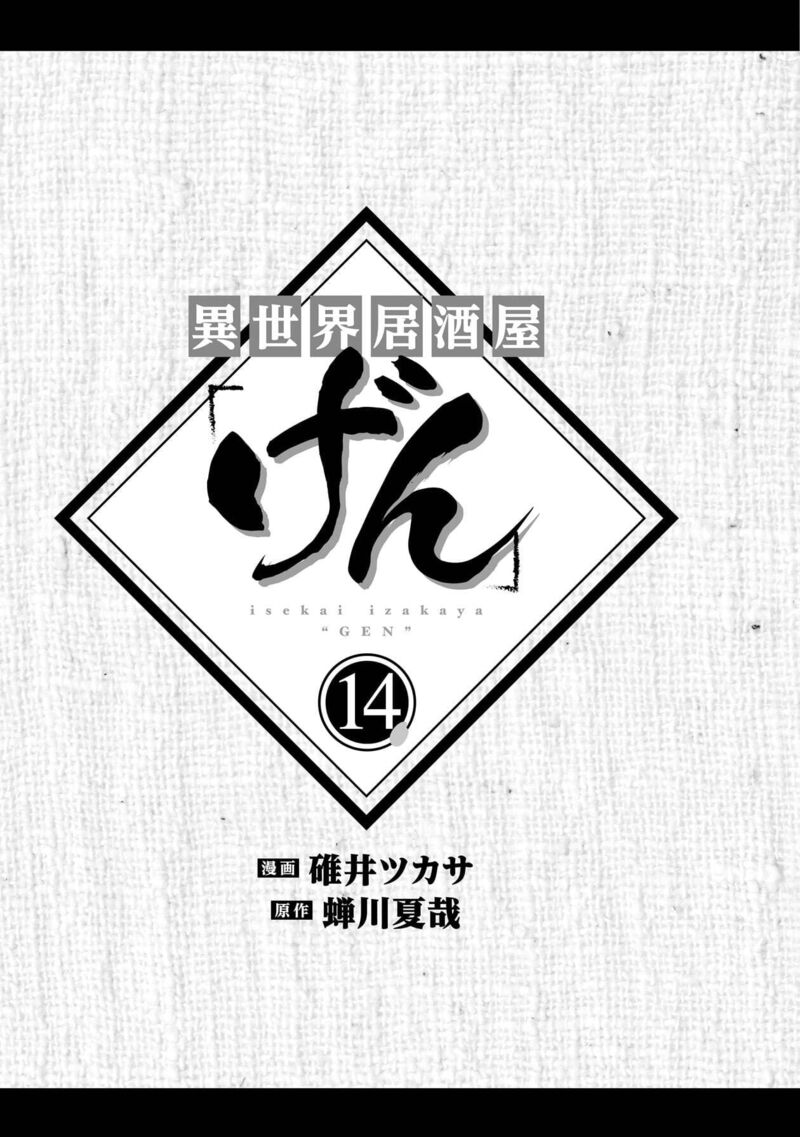 Isekai Izakaya Gen 79 2