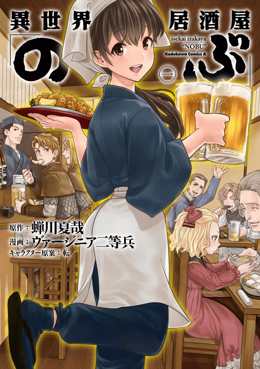 Isekai Izakaya Nobu 1 1