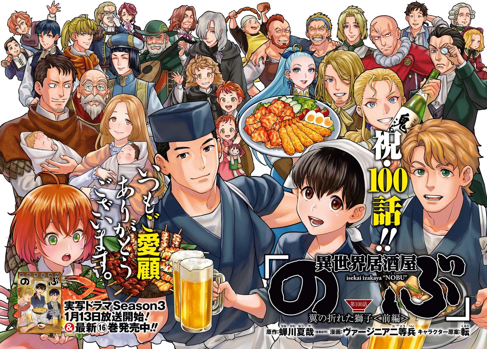 Isekai Izakaya Nobu 100 2