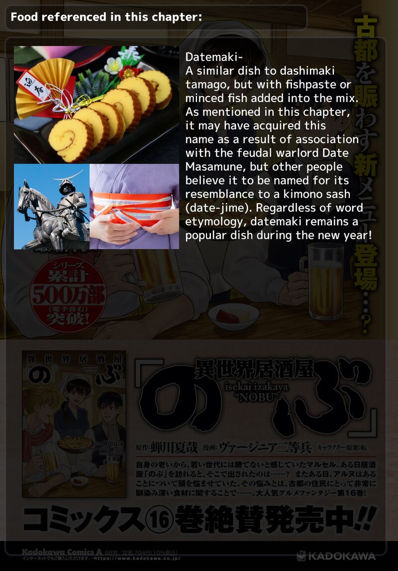 Isekai Izakaya Nobu 104 25