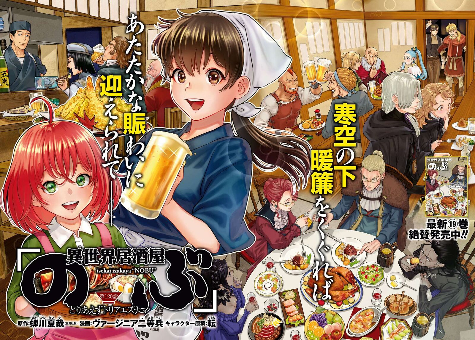 Isekai Izakaya Nobu 120 2