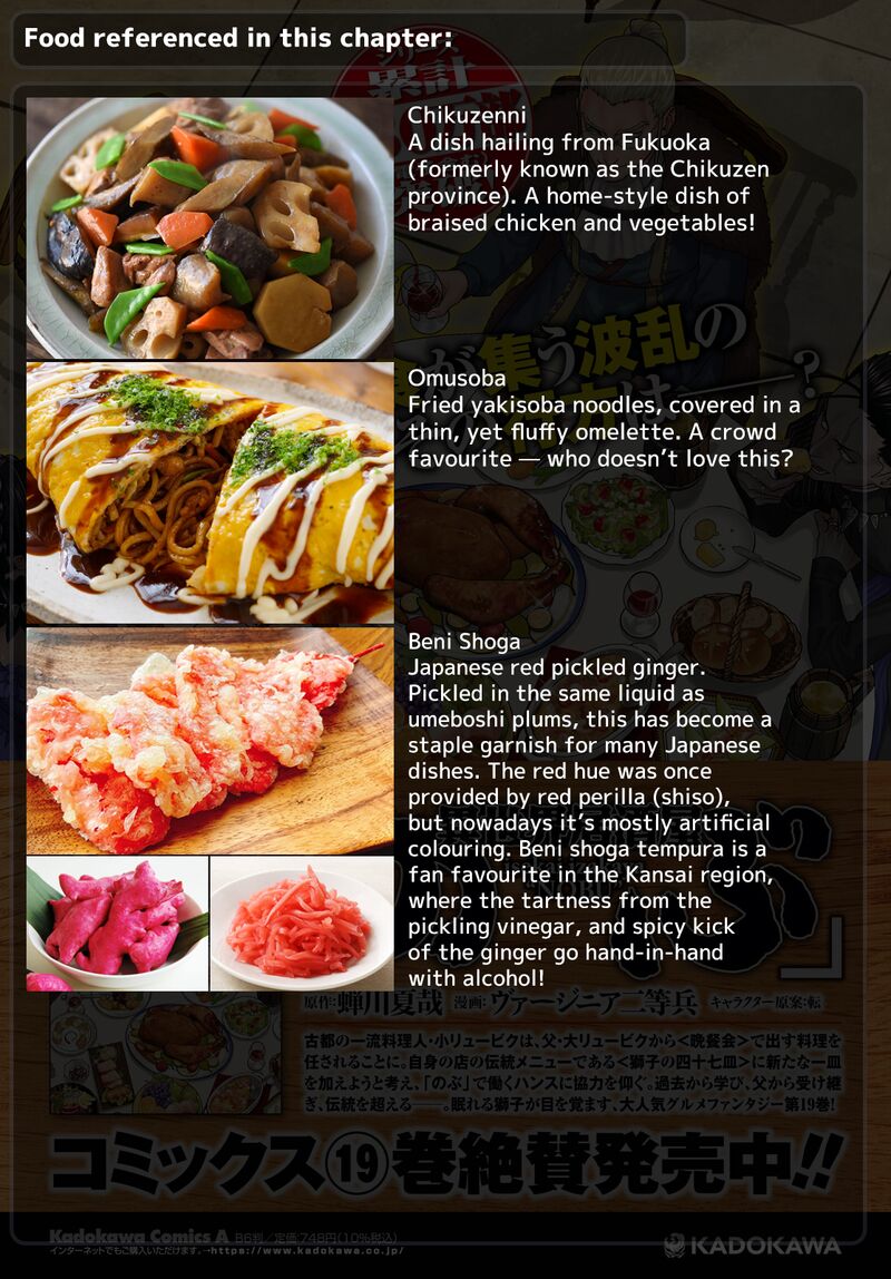 Isekai Izakaya Nobu 121 24