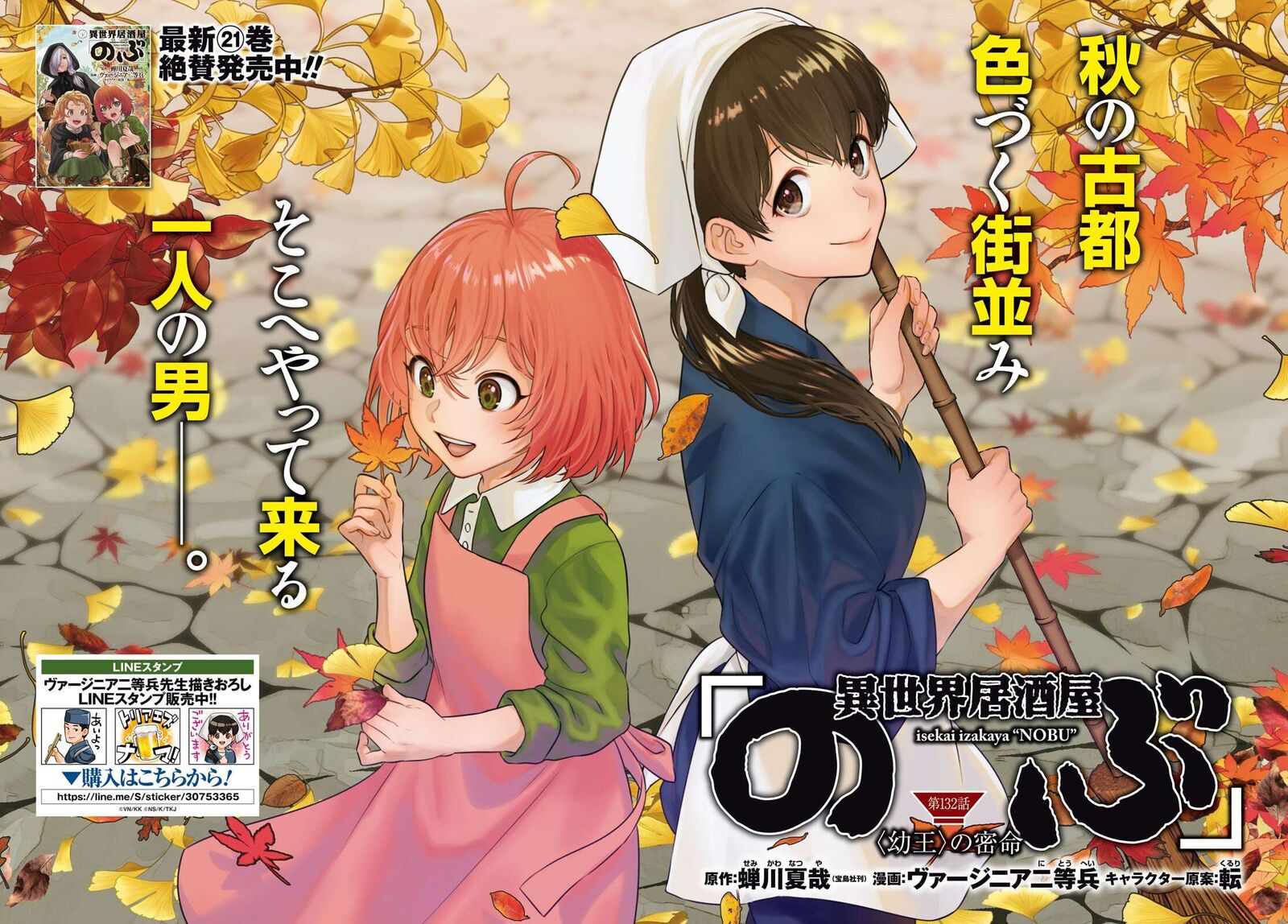 Isekai Izakaya Nobu 132 2