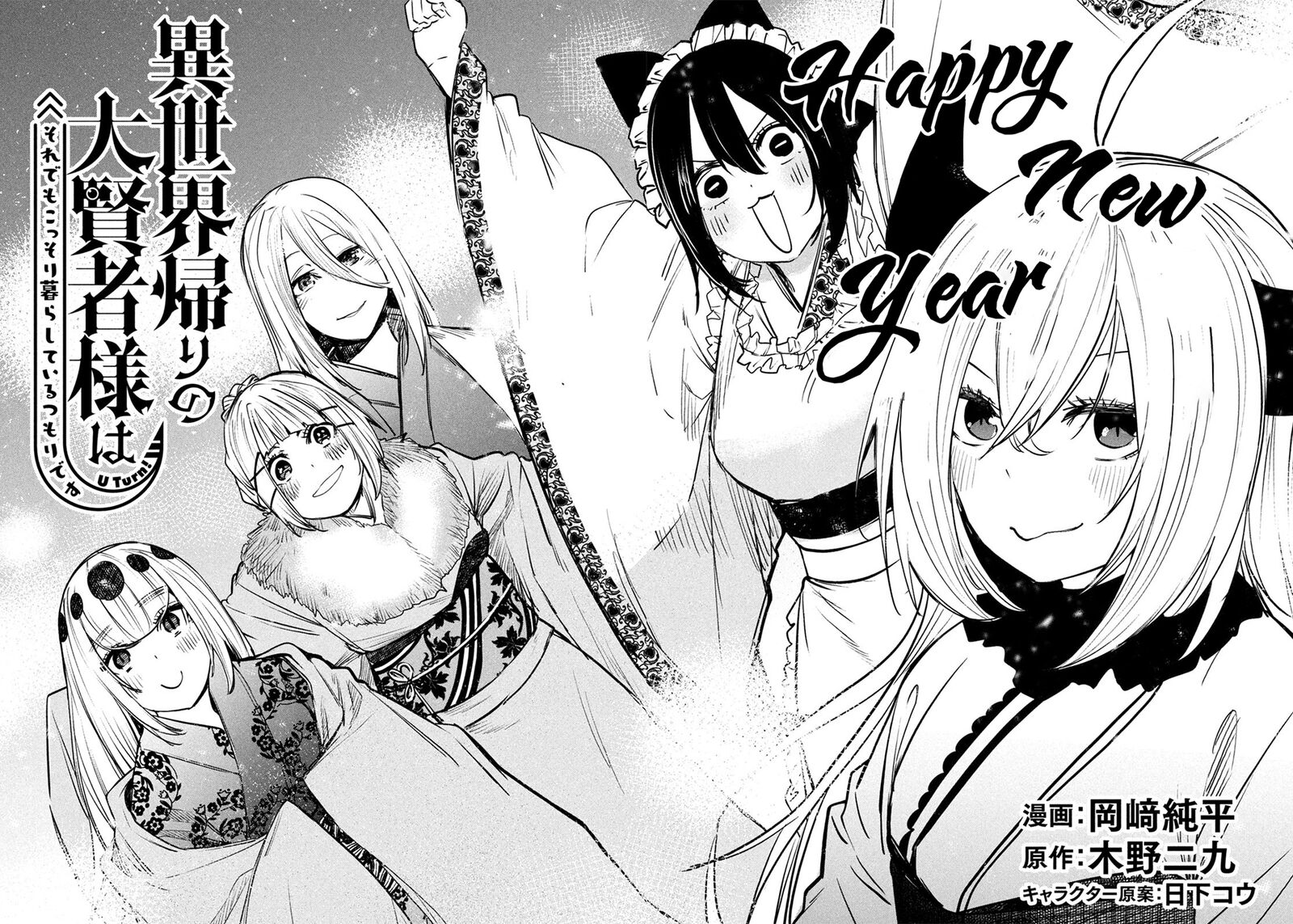 Isekai Kaeri No Daikenja Sama Wa Sore Demo Kossori Kurashite Iru Tsumori Desu 30 3
