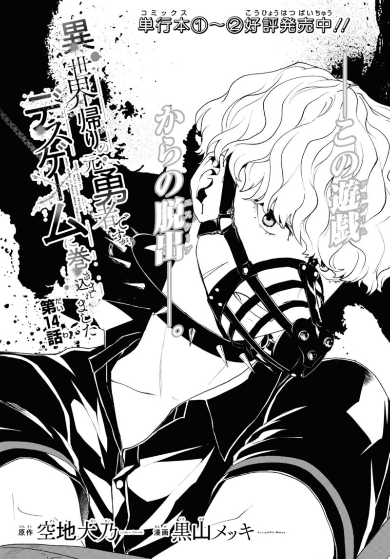Isekai Kaeri No Moto Yuusha Desuga Death Game Ni Makikomaremashita 14 1