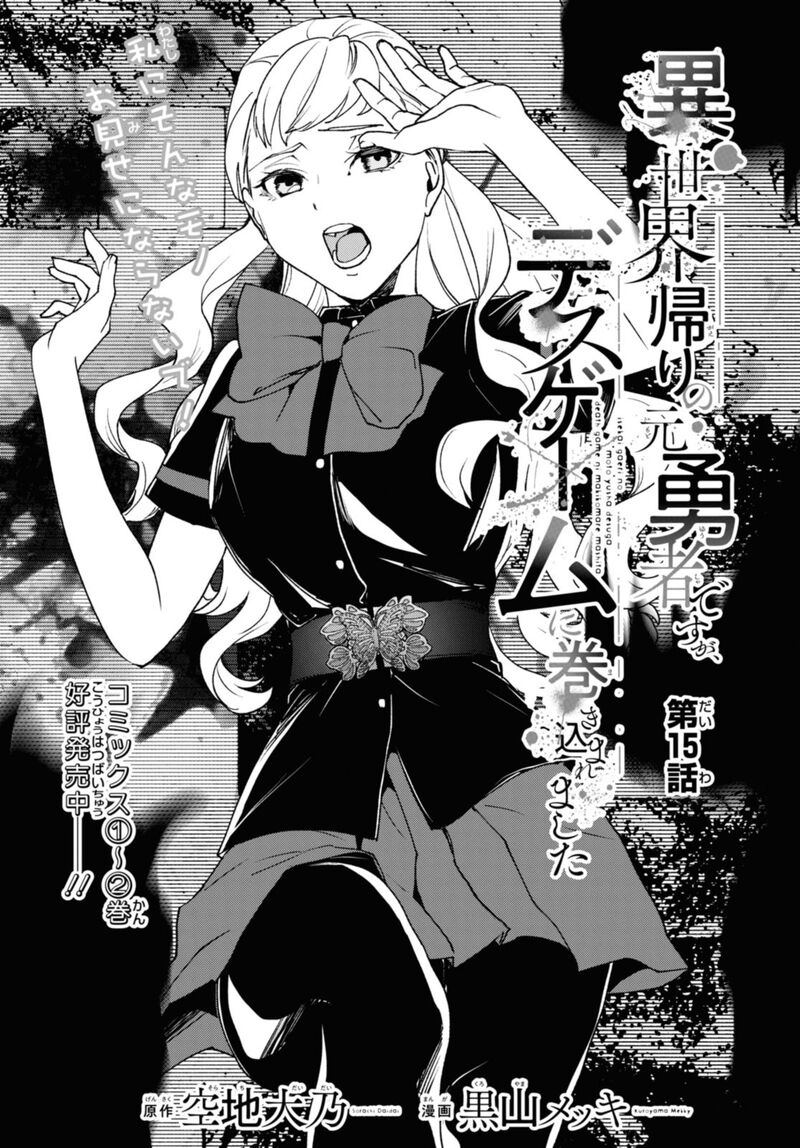 Isekai Kaeri No Moto Yuusha Desuga Death Game Ni Makikomaremashita 15 1