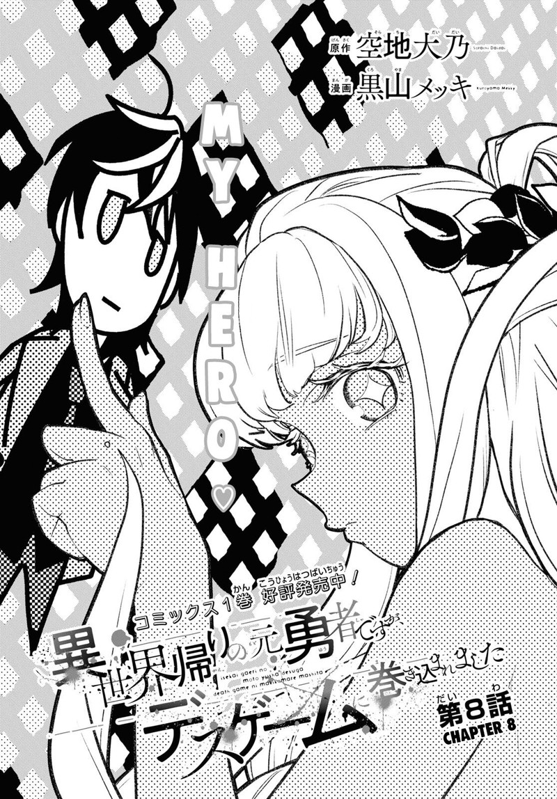 Isekai Kaeri No Moto Yuusha Desuga Death Game Ni Makikomaremashita 8 1