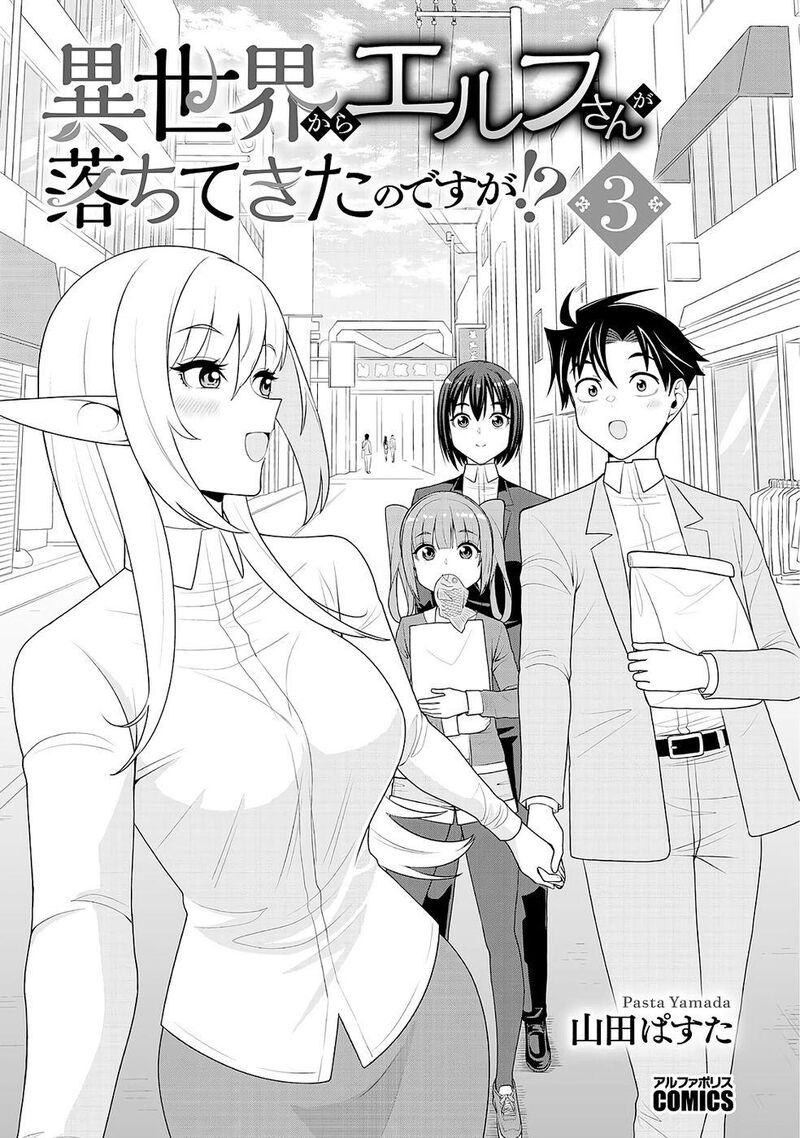 Isekai Kara Elf San Ga Ochite Kita No Desu Ga 16 3