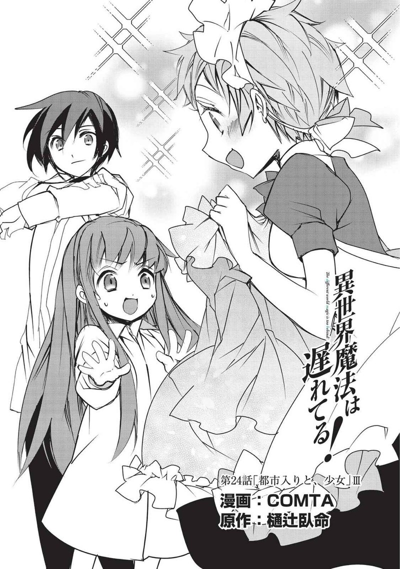 Isekai Mahou Wa Okureteru 24 1