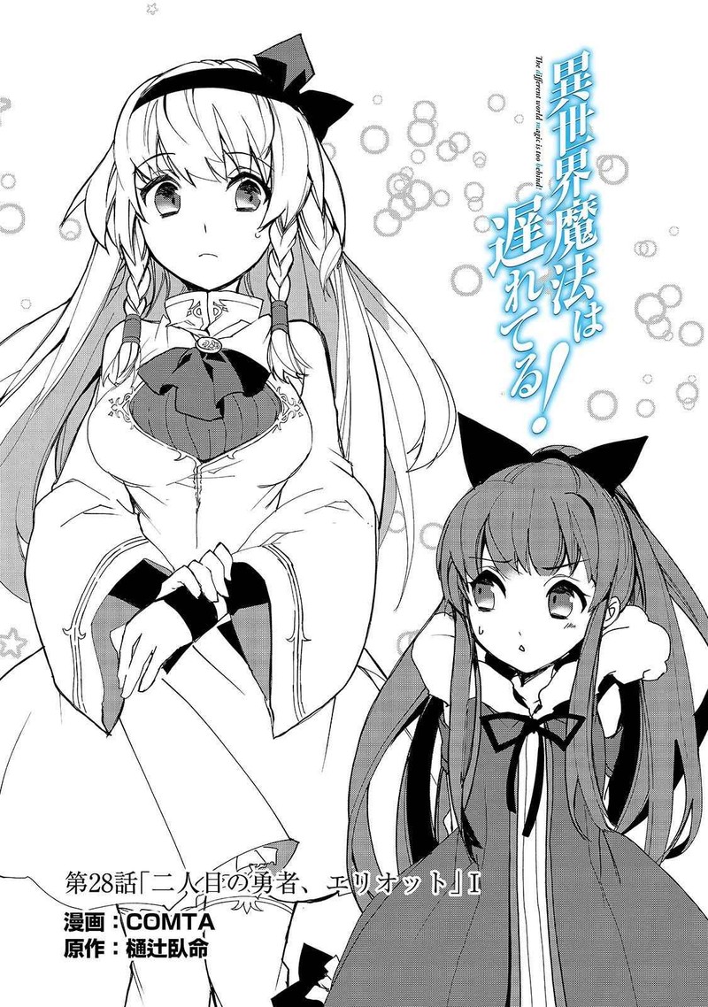 Isekai Mahou Wa Okureteru 28 1