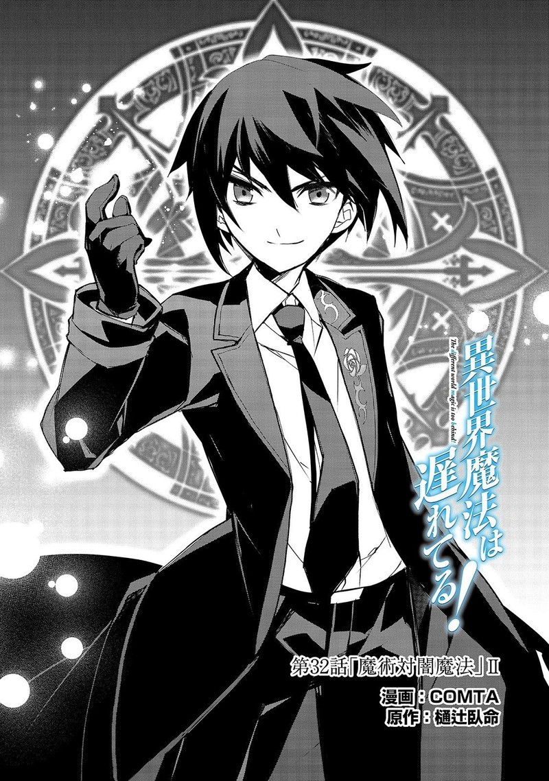 Isekai Mahou Wa Okureteru 32 1