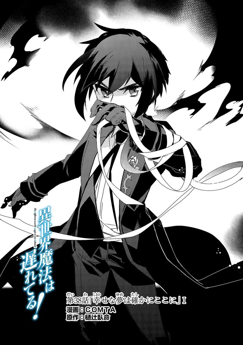 Isekai Mahou Wa Okureteru 38 2