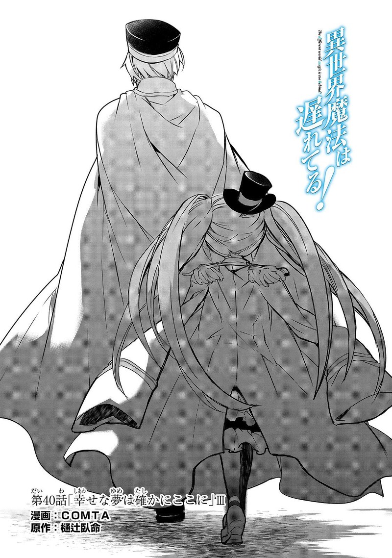 Isekai Mahou Wa Okureteru 40 2