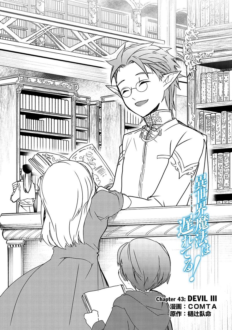 Isekai Mahou Wa Okureteru 43 1
