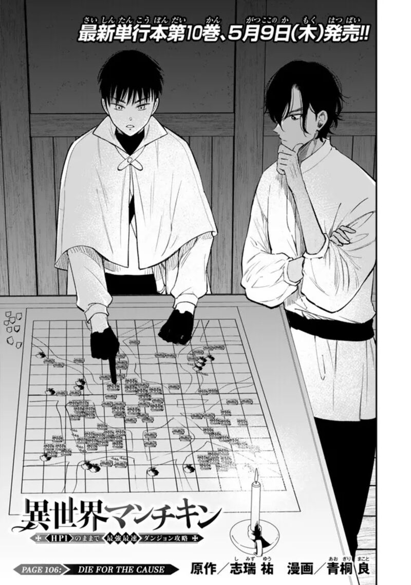 Isekai Man Chikin Hp 1 No Mama De Saikyou Saisoku Danjon Kouryaku 106 1