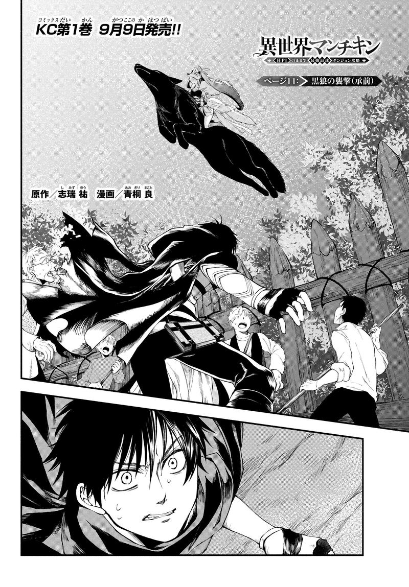 Isekai Man Chikin Hp 1 No Mama De Saikyou Saisoku Danjon Kouryaku 11 1