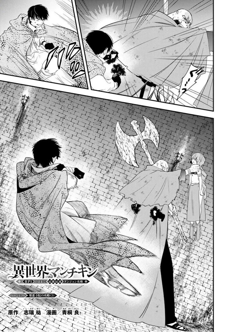Isekai Man Chikin Hp 1 No Mama De Saikyou Saisoku Danjon Kouryaku 139 1
