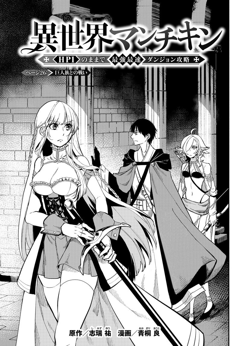 Isekai Man Chikin Hp 1 No Mama De Saikyou Saisoku Danjon Kouryaku 26 1