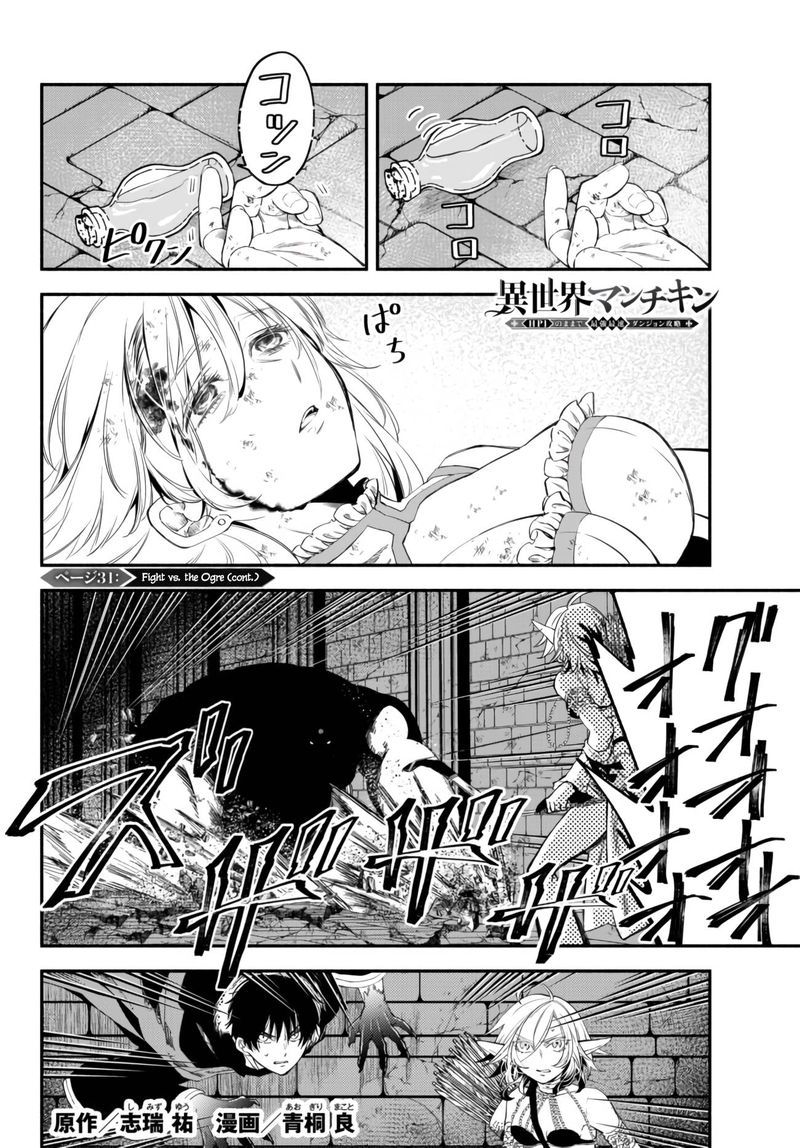 Isekai Man Chikin Hp 1 No Mama De Saikyou Saisoku Danjon Kouryaku 31 1
