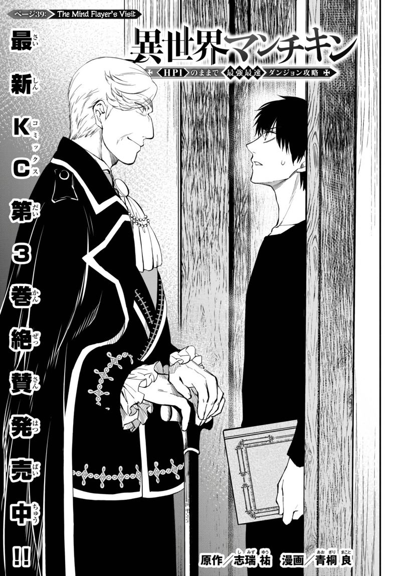 Isekai Man Chikin Hp 1 No Mama De Saikyou Saisoku Danjon Kouryaku 39 1