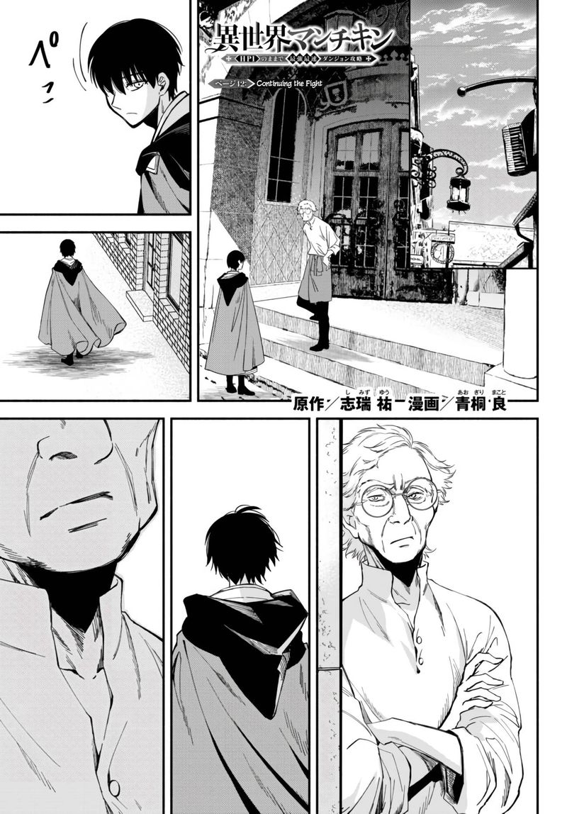 Isekai Man Chikin Hp 1 No Mama De Saikyou Saisoku Danjon Kouryaku 42 1