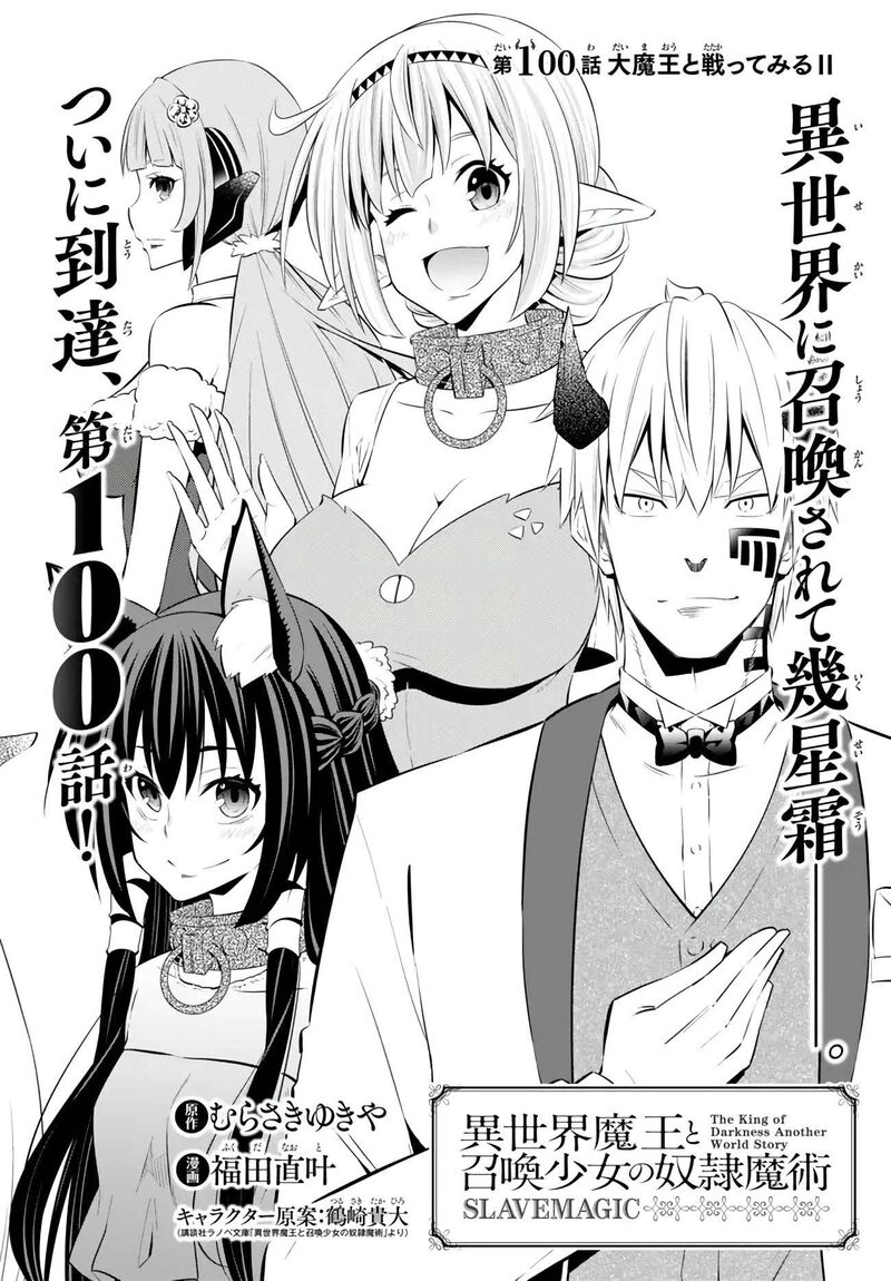 Isekai Maou To Shoukan Shoujo Dorei Majutsu 100a 2
