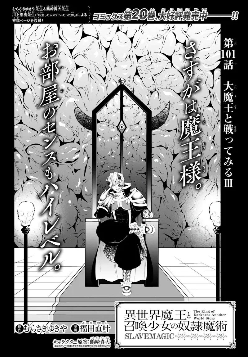 Isekai Maou To Shoukan Shoujo Dorei Majutsu 101a 1