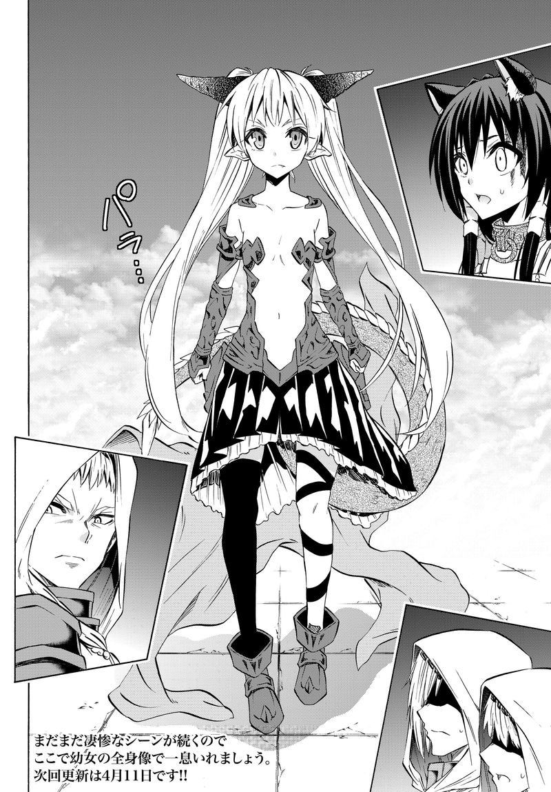 Isekai Maou To Shoukan Shoujo Dorei Majutsu 33 16