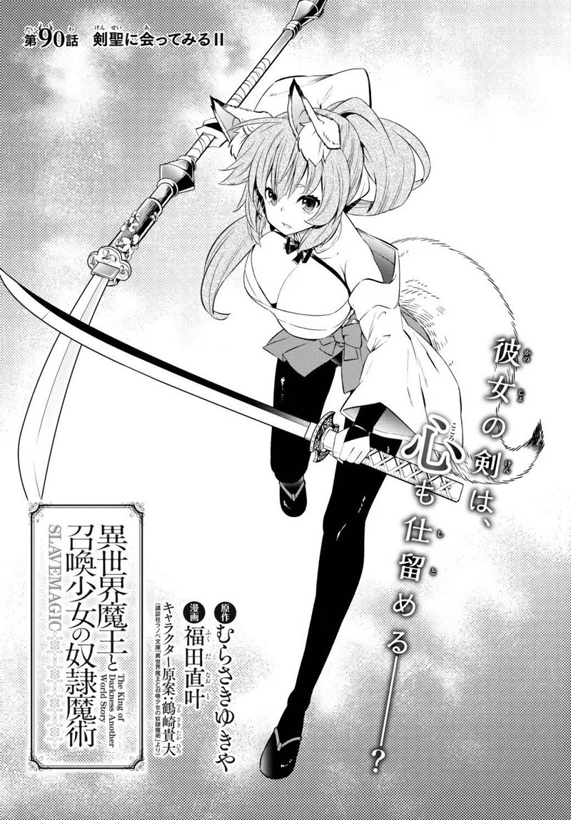 Isekai Maou To Shoukan Shoujo Dorei Majutsu 90a 1