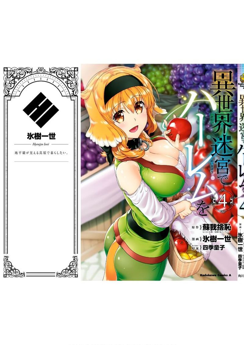 Isekai Meikyuu De Harem O 24 33