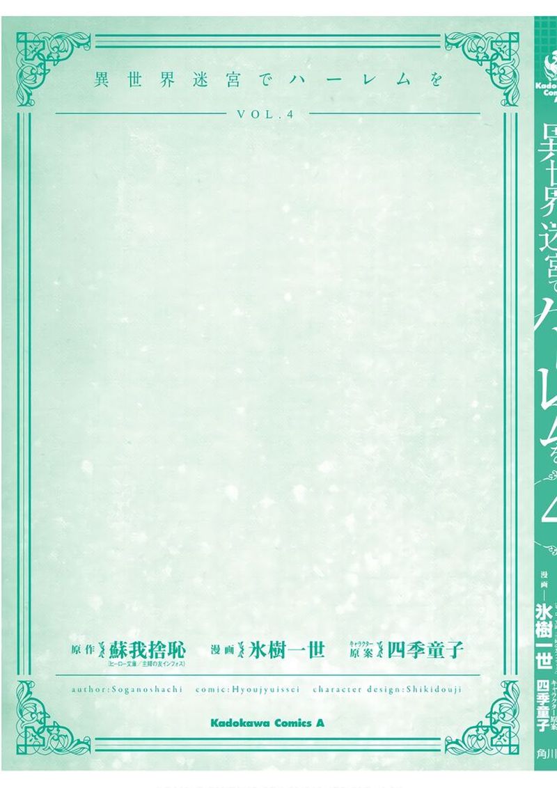 Isekai Meikyuu De Harem O 24 35