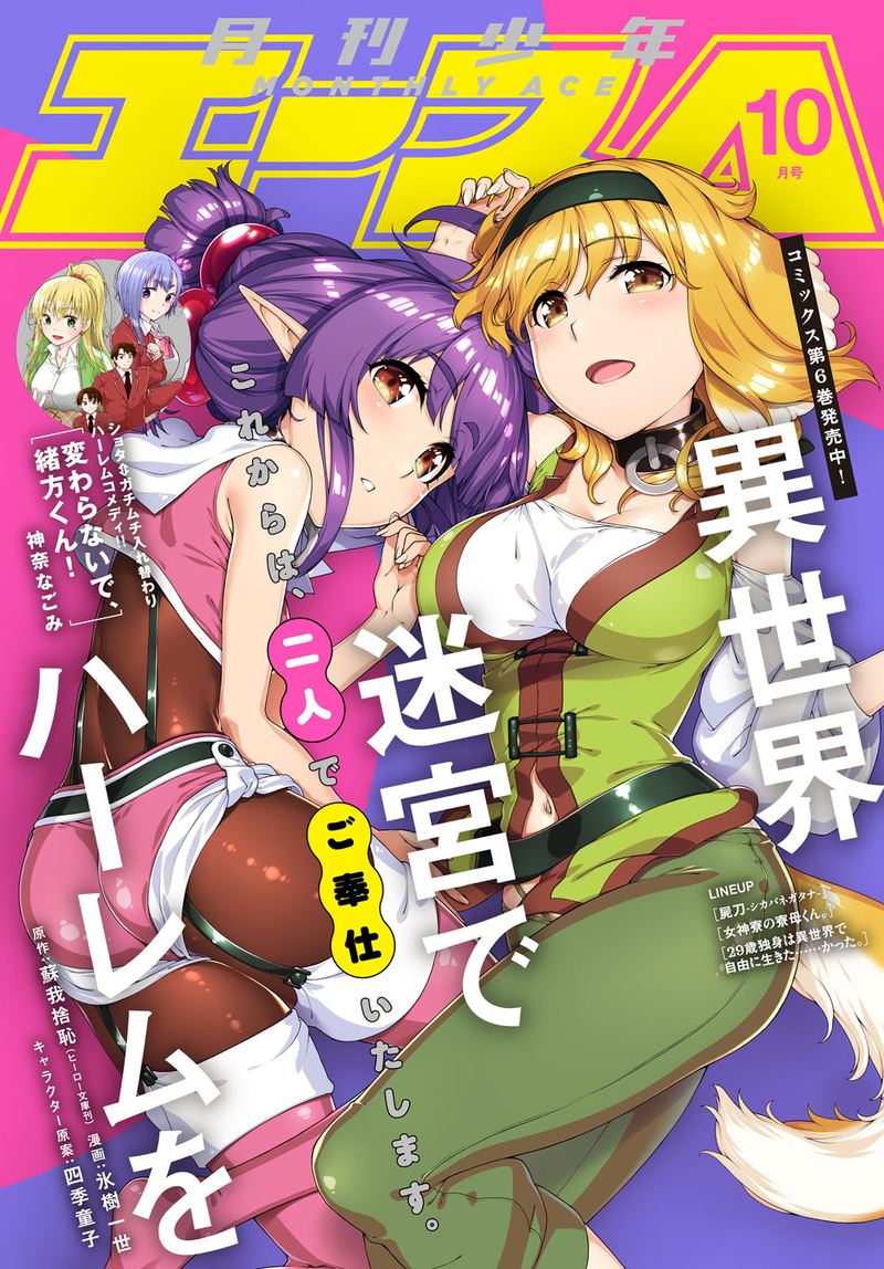 Isekai Meikyuu De Harem O 40 1