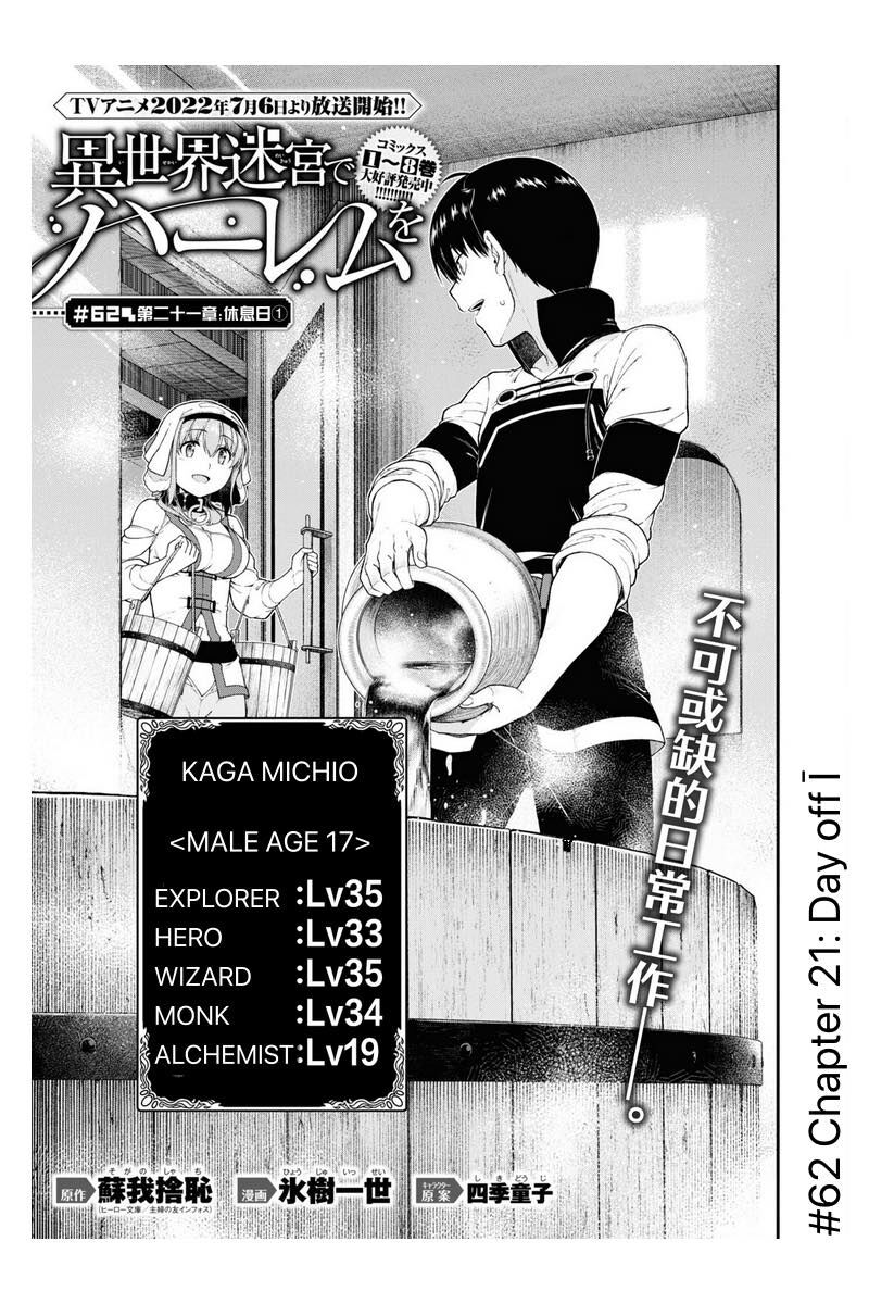 Isekai Meikyuu De Harem O 62 5