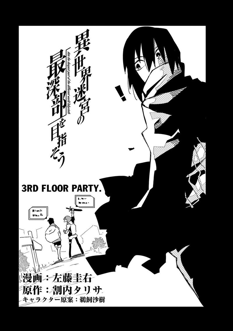 Isekai Meikyuu No Saishinbu O Mezasou 3 5