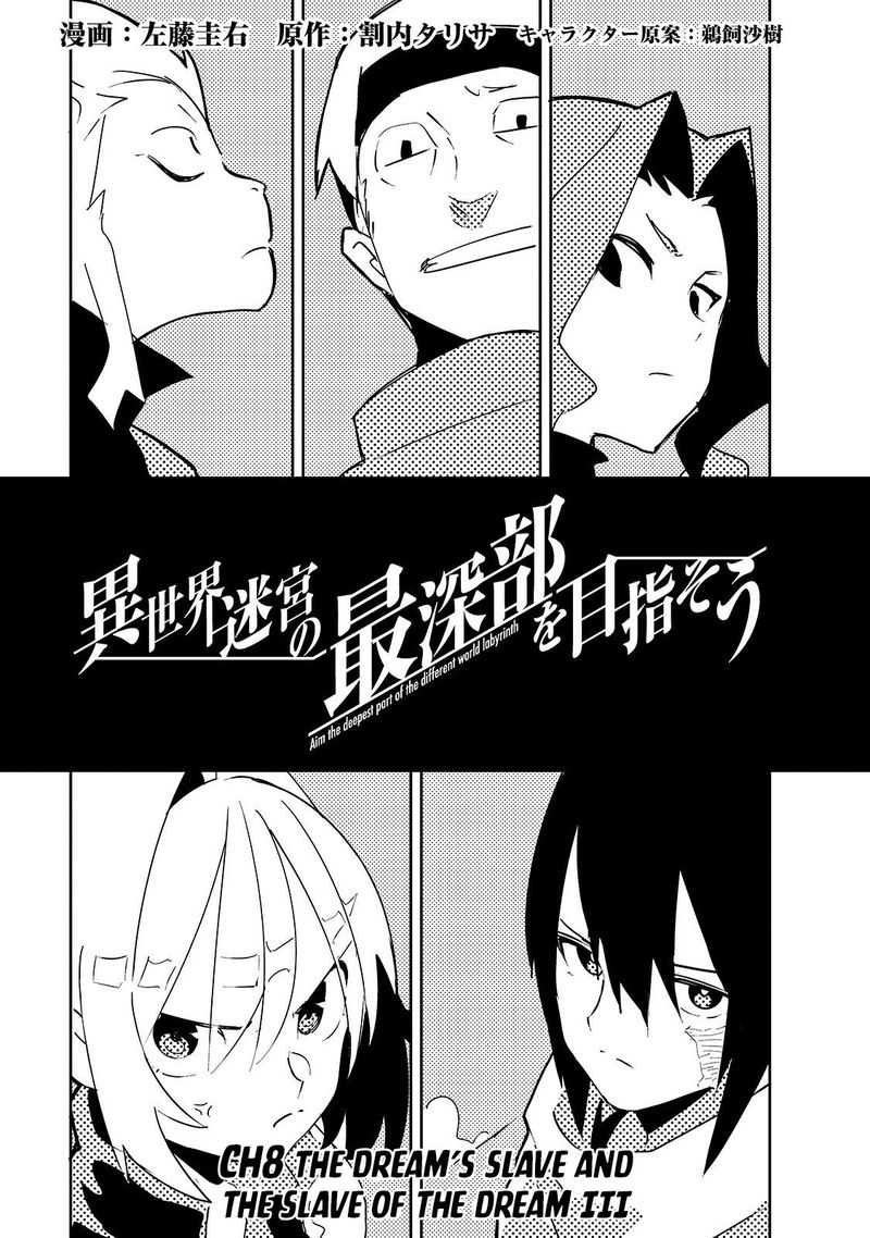 Isekai Meikyuu No Saishinbu O Mezasou 8 3