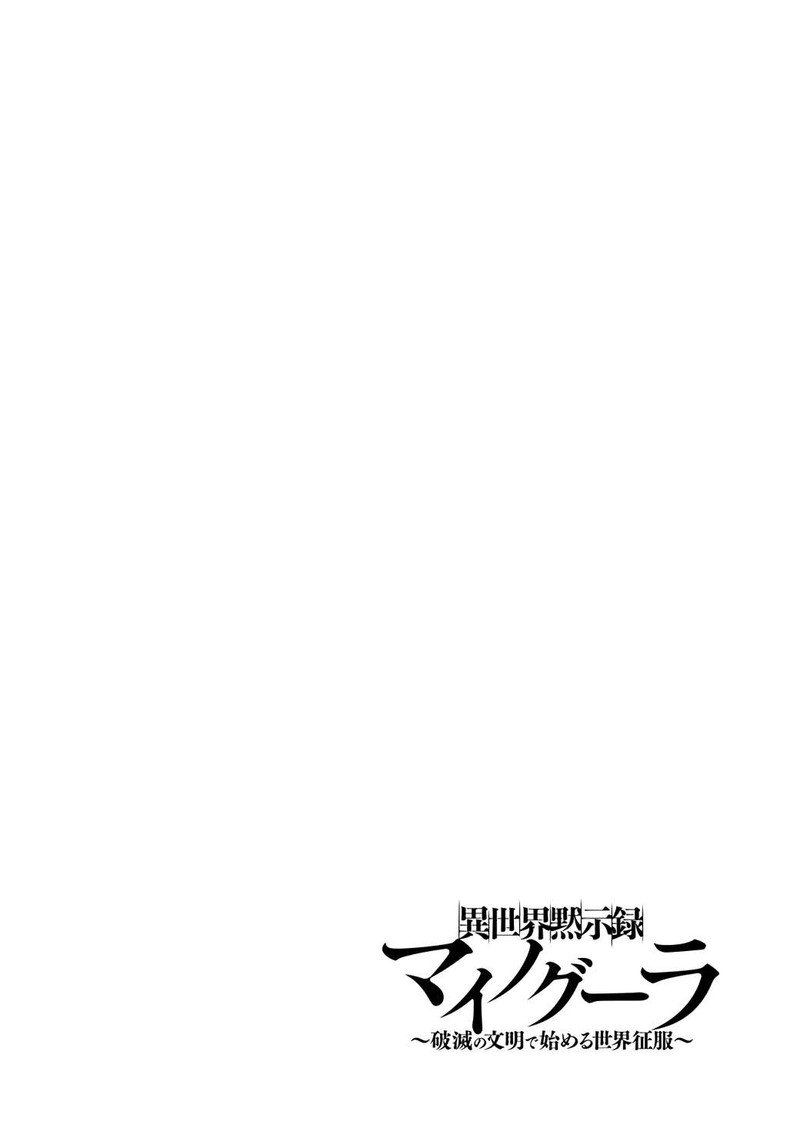Isekai Mokushiroku Mynoghra Hametsu No Bunmei De Hajimeru Sekai Seifuku 23 2