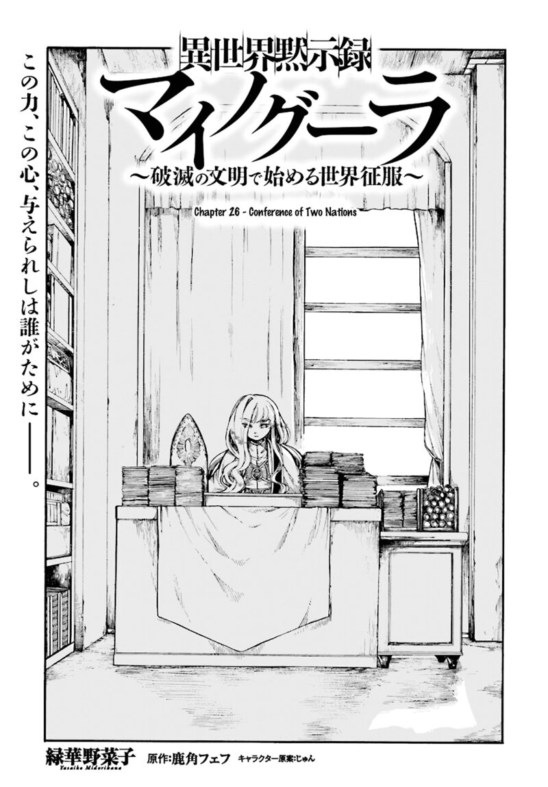 Isekai Mokushiroku Mynoghra Hametsu No Bunmei De Hajimeru Sekai Seifuku 26 1