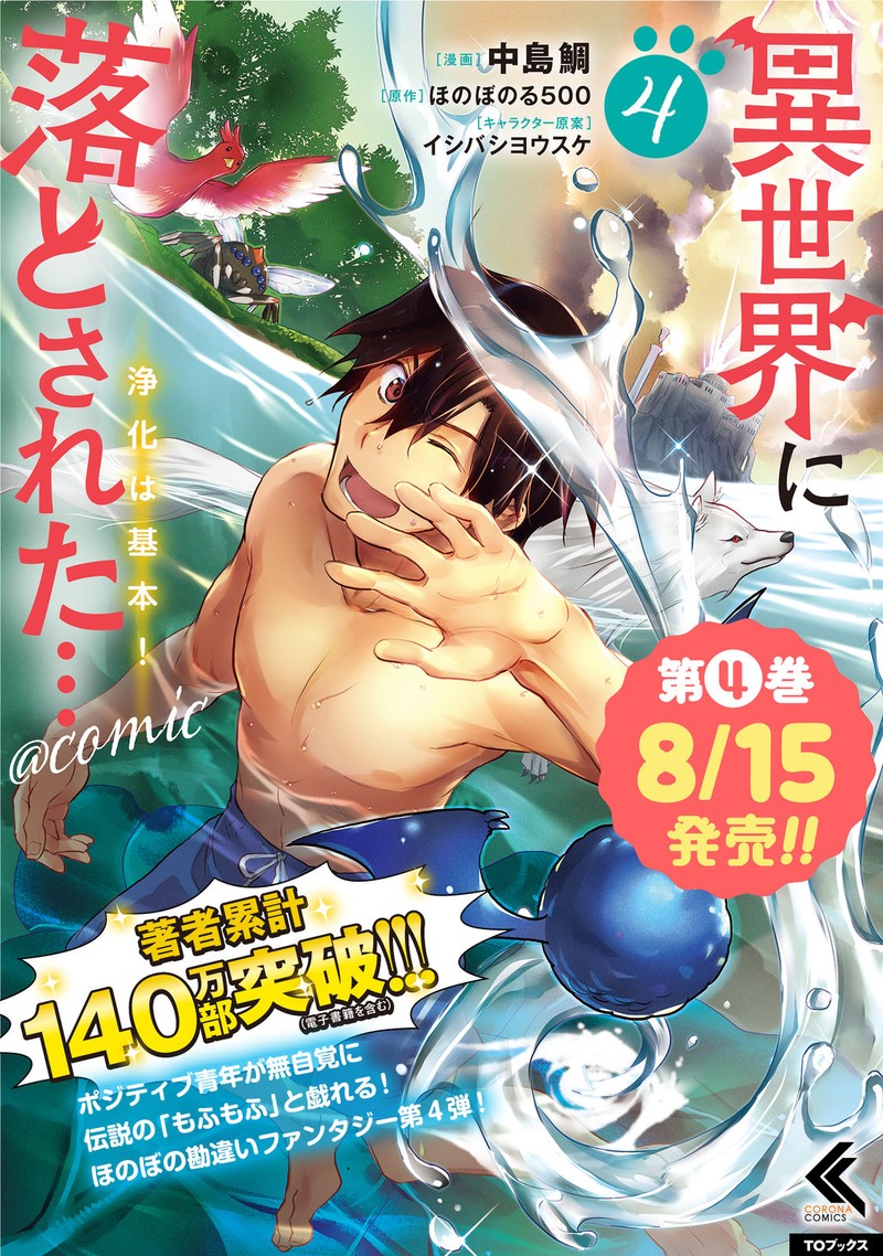 Isekai Ni Otosareta Jouka Wa Kihon 20a 18