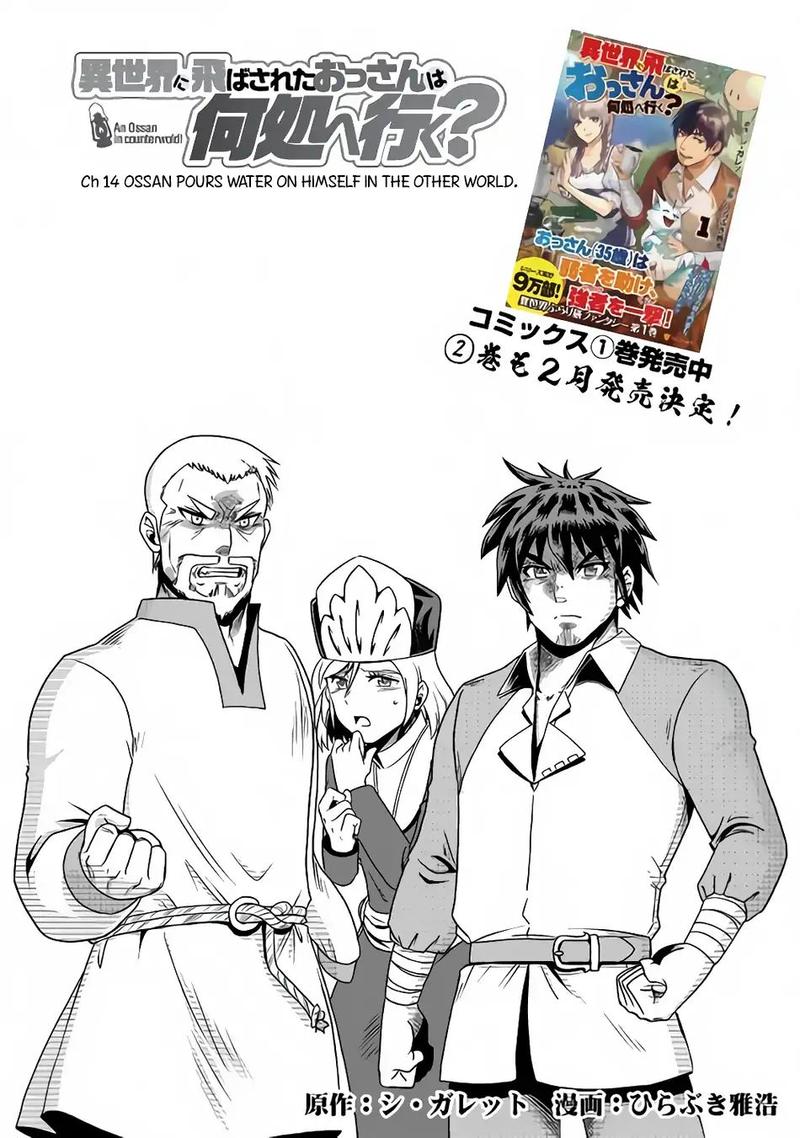 Isekai Ni Tobasareta Ossan Wa Doko E Iku 14 1