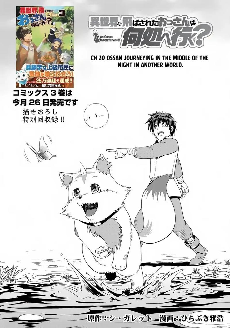 Isekai Ni Tobasareta Ossan Wa Doko E Iku 20 1