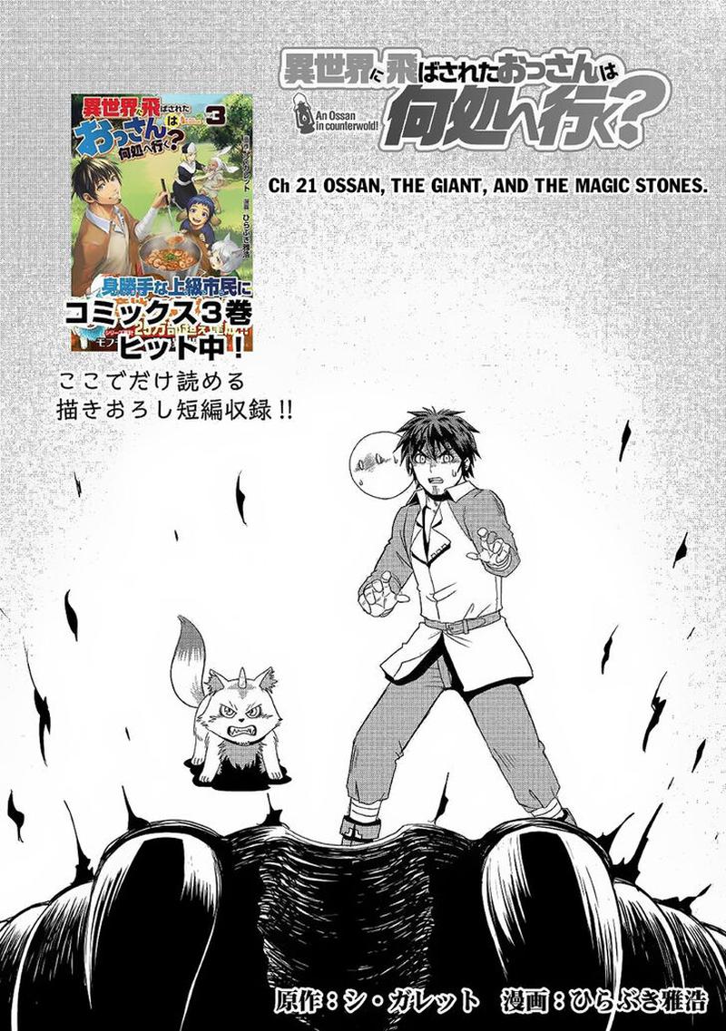 Isekai Ni Tobasareta Ossan Wa Doko E Iku 21 1