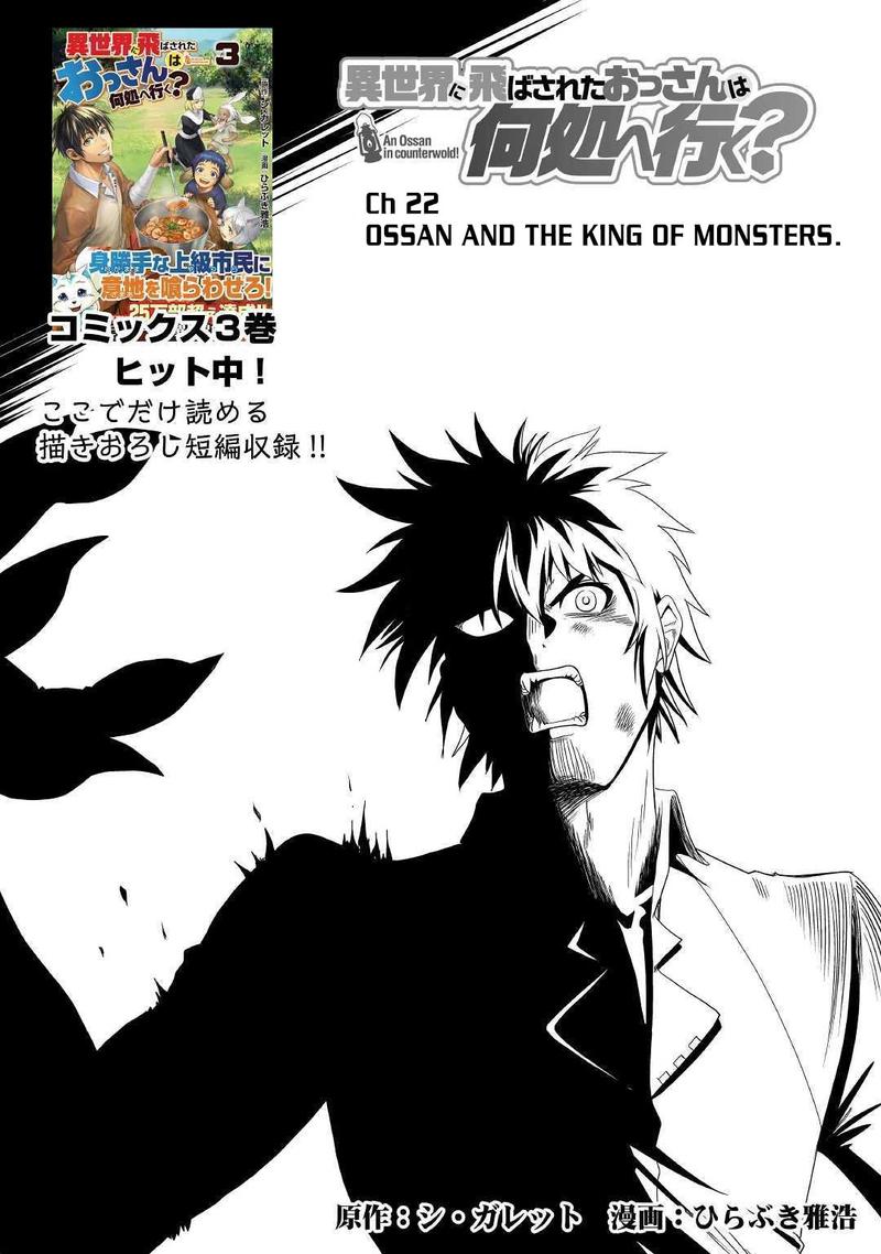 Isekai Ni Tobasareta Ossan Wa Doko E Iku 22 1