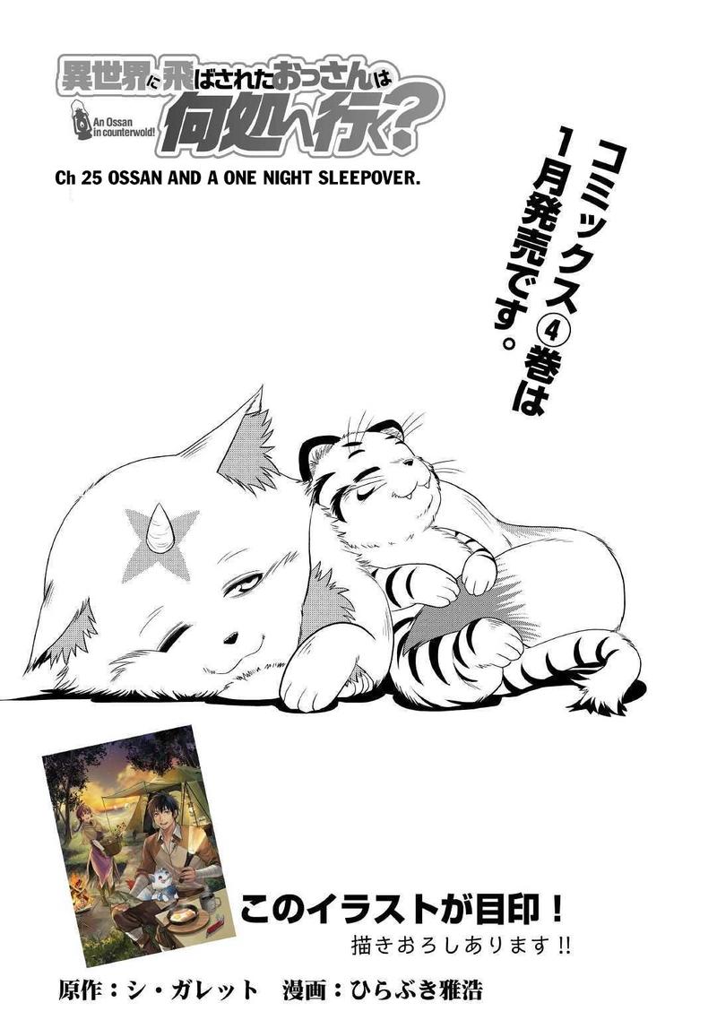 Isekai Ni Tobasareta Ossan Wa Doko E Iku 25 1