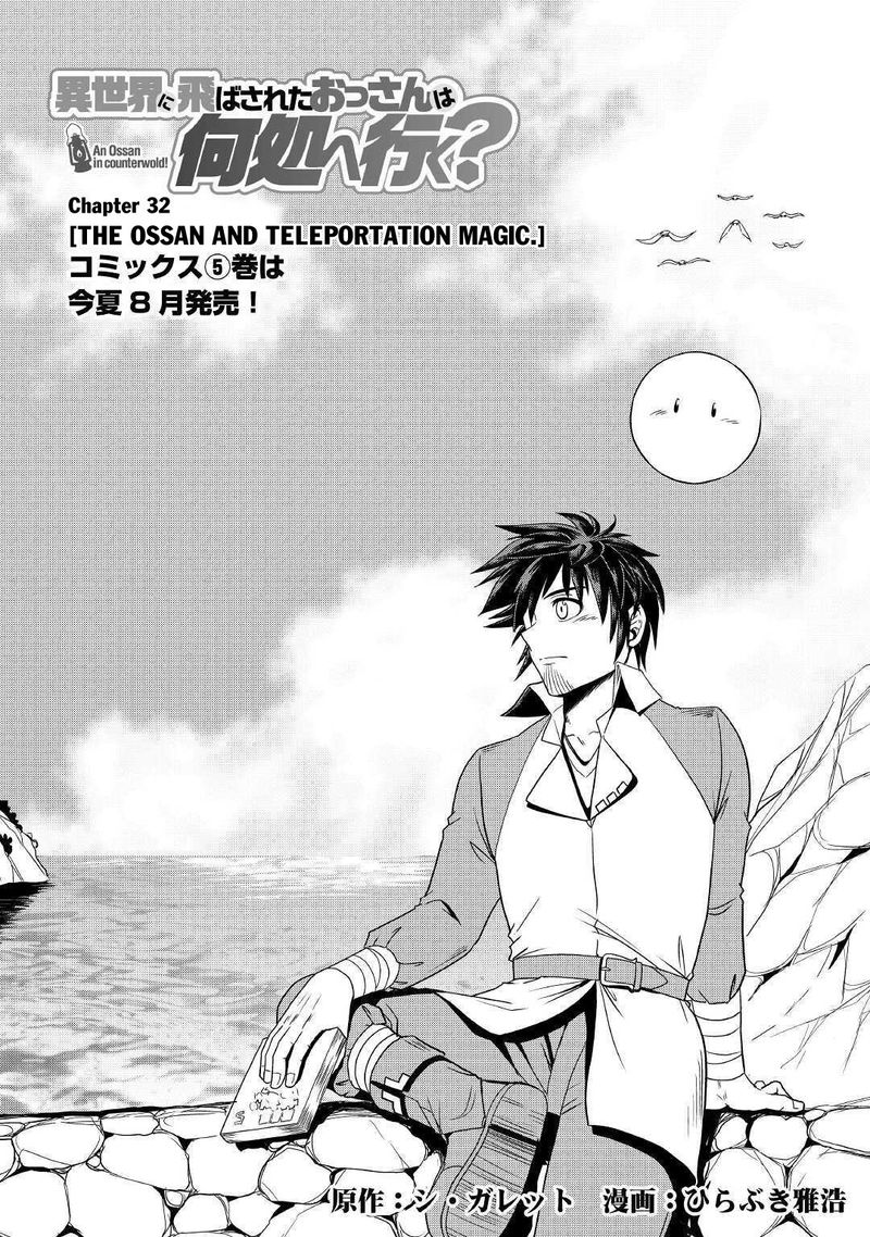 Isekai Ni Tobasareta Ossan Wa Doko E Iku 32 1