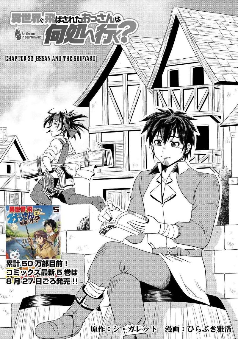 Isekai Ni Tobasareta Ossan Wa Doko E Iku 33 1