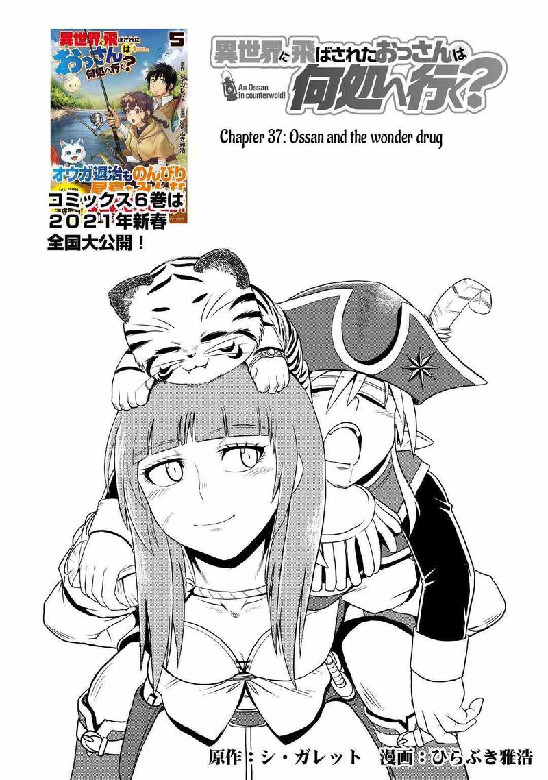 Isekai Ni Tobasareta Ossan Wa Doko E Iku 37 1